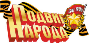 http://podvignaroda.mil.ru/?#tab=navHome